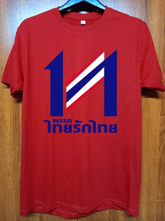 การออกแบบเดิมเสื้อยืดไทยรักไทย-ผ้า-cotton100-s-5xl