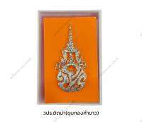 ?พร้อมส่ง?เข็มวปร.ติดบ่าชุบทองคำขาว(ราคาถูก)