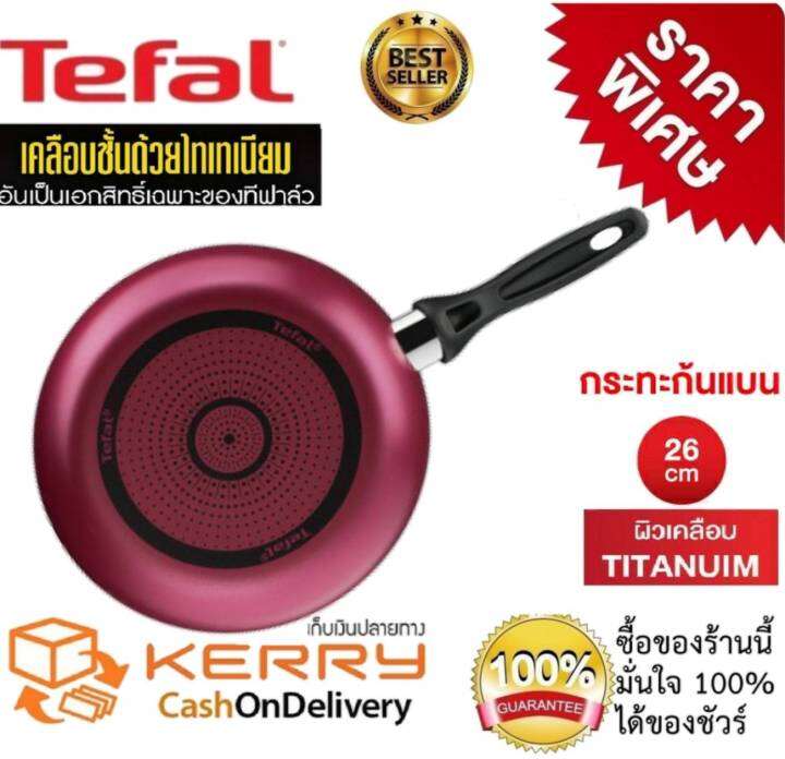 กระทะก้นแบน-tefal-กระทะเทฟล่อน-กระทะทรงลึก-กระทะเคลือบกันติด-titanium-non-stick-tefal-light-amp-clean-ขนาด-26-cm-ลึก-7cm-รับประกัน-2ปี-มีใบรับประกัน