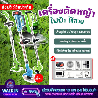 ใหม่ เครื่องตัดหญ้าไฟฟ้า ส่งฟรี สีฟ้า สีเขียว 24V12V แบตเตอรี่ Li-ion ของแถมเยอะ ฟรีอุปกรณ์ เล็มหญ้า เครื่องเล็มหญ้า อุปกรณ์ครบชุด มีเก็บปลายทาง