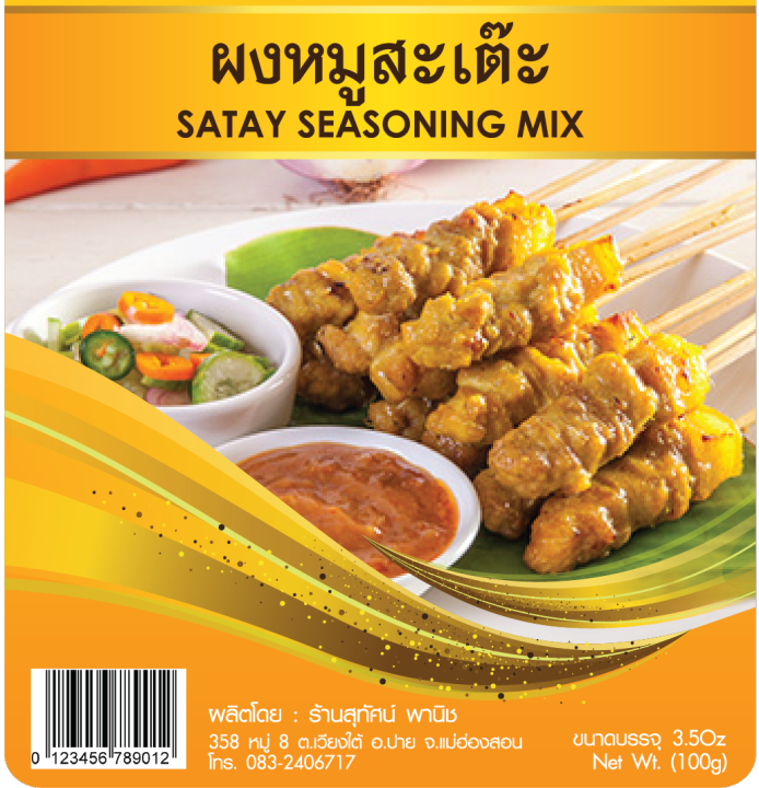 ผงหมูสะเต๊ะ-บรรจุ-500-กรัม-ตราสุทัศน์พานิช