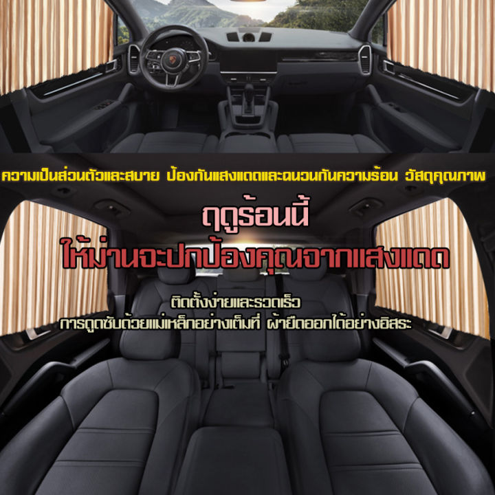 myt-ม่านบังแดด-รถยนต์-ม่านบังแสงภายในรถยนต์-car-curtain-ม่านกันแดดรถยนต์-ป้องกันแสงแดดจากภายนอกได้ดี-ติดตั้งง่ายใช้งานง่าย