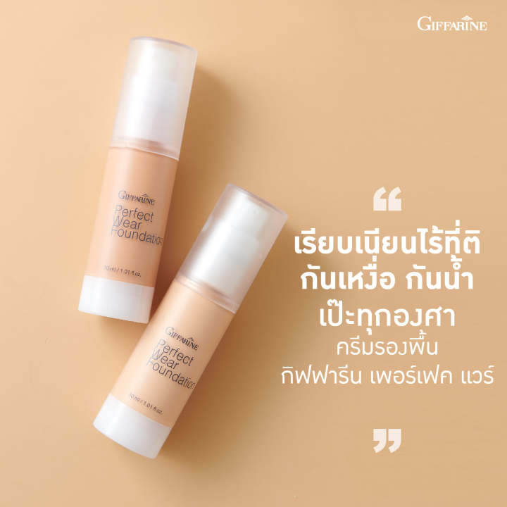 ส่งฟรี-ครีมรองพื้น-กิฟฟารีน-รองพื้นคุมมัน-รองพื้นกันน้ำ-ควบคุมความมัน-รองพื้นเนื้อแมท-รองพื้นเนื้อเบา-เครื่องสำอางกิฟฟารีน-ร้าน-good9mall