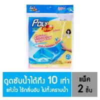 Poly-Brite Ultra  ผ้าฟองน้ำเซลลูโลส 3 แพ็ค (2 ชิ้น/แพ็ค)