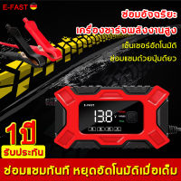 E-FAST ที่ชาร์จแบตรถ12v ที่ชาร์จแบต ด้วยฟังก์ชัน การตรวจจับแรงดันแบตเตอรี่ เครื่องชาตแบต ตู้ชาร์จแบต กระแสไฟขาออก : 6Amax.100-240V 50/60HZ สูงสุด 96W