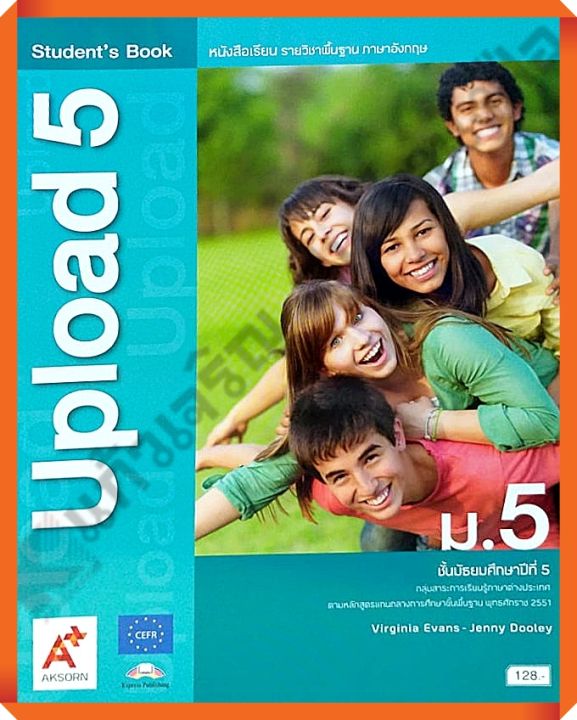 หนังสือเรียนUpload Students Book ม.5 #อจท