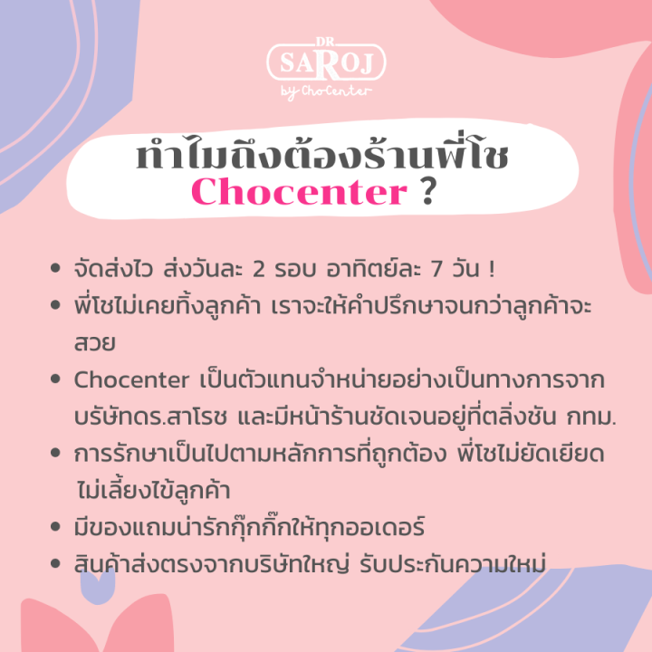 chocenter-ดร-สาโรช-เฮอร์เบิล-รีทัชครีม-ครีมบำรุงสำหรับผิวแพ้ง่าย-ลดอาการแพ้จากเครื่องสำอาง