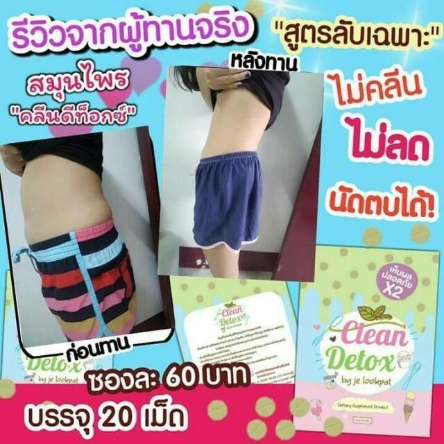 ของแท้-ดีท็อกซ์-luk-pad-detox-แพค10-ซอง-ลูกปัด-ดีท็อกซ์-สมุนไพรซุปเปอร์คลีน-เพื่อการ-ดีท้อก-ดีท็อกซ์