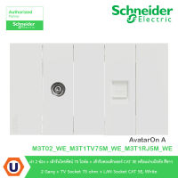 Schneider รุ่น M3T02_WE_M3T1TV75M_WE_M3T1RJ5M_WE ฝา 2ช่อง+เต้ารับโทรทัศน์ 75 โอห์ม+เต้ารับคอมพิวเตอร์ CAT 5E พร้อมม่านนิรภัย สีขาว 2 Gang สั่งซื้อได้ที่ร้าน Ucanbuys