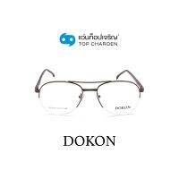 DOKON แว่นสายตาทรงนักบิน DF1023-C3 size 52 By ท็อปเจริญ