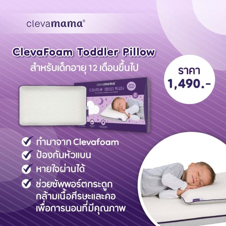 หมอนป้องกันหัวแบน-clevamama-ผลิตภัณฑ์จากประเทศไอร์แลนด์-เป็นแบรนด์ที่มีผลวิจัยการรองรับว่าสามารถลดแรงกดทับและป้องกันได้จริง