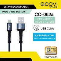 QOOVI สายชาร์จ Micro 5A  ยาว 1.2 เมตร สายถักไนลอน รับประกัน 1 ปี