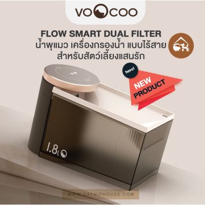 พร้อมส่งVOOCOO​ FLOW​ SMART​ DUAL​ FILTER​ เครื่องกรองน้ำ​ น้ำพุแมว แบบไร้เสียง​ เสียงเงียบ สำหรับ​สัตว์​เลี้ยง​