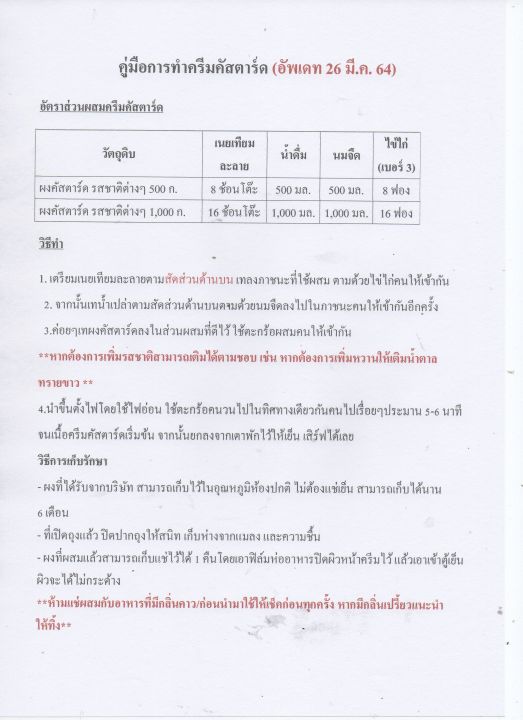 ผงคัสตาร์ดครีม-รสเผือก-500-ก-1-กก-แป้งไส้คัสตาร์ดครีม-ใส้ครีมทำขนม-ไส้เอแคร-ใส้ขนมโตเกียว-ไส้ขนมเบื้อง