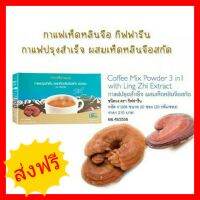 กาแฟเห็ดหลินจือ กิฟฟารีน Coffee Mix Powder 3 in 1 With Ling Zhi Extract