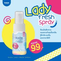 สเปย์รดา สเปรย์ฉีดน้องสาวRADA Lady Fresh Spray ขนาด 10ml. สเปรย์รดา สเปรย์ฉีดจุดซ่อนเร้น