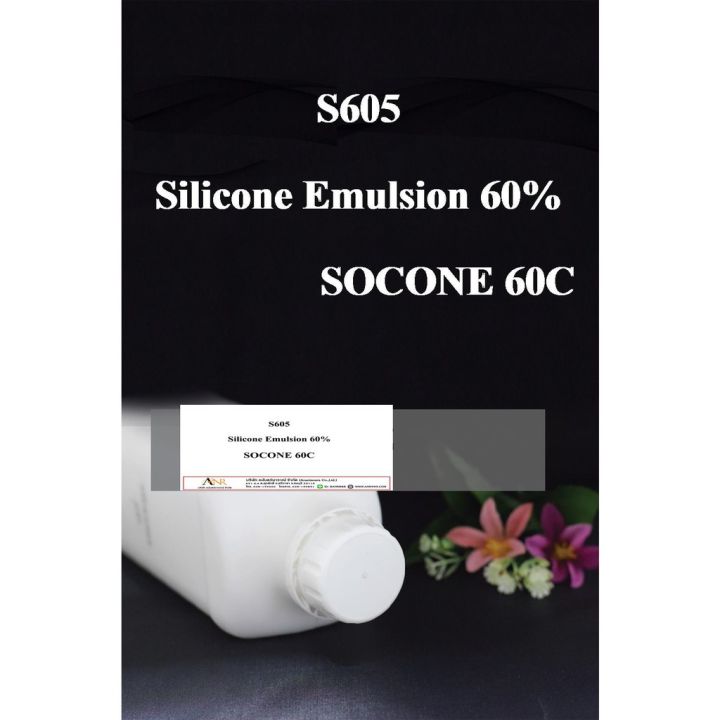 ขายดีอันดับ1-3002-1kg-s605-silicone-emulsion-60-หรือ-socone-60c-ซิลิโคนอีมัลชั่น-60-silicone-605-ขนาด-1-kg-ส่งทั่วไทย-กาว-ร้อน-เทป-กาว-กาว-ตะปู-กาว-ยาง