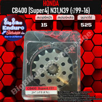 สเตอร์หน้า[ CB400 [Super4] (N31,N39) ]