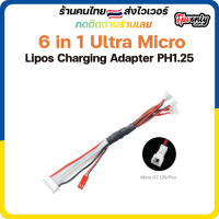 6 in 1 Ultra Micro Lipos Charger Adapter PH1.25 สายชาร์หัวเล็ก กับเครื่องชาร์จ บาล้าน