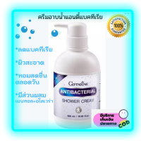 ส่งฟรี?ครีมอาบน้ำ สูตรลดการสะสมของแบคทีเรียมากกว่า 99.5%(Giffarine Antibacteria Shower Cream)มอบความเย็นสดชื่นสบายผิว ด้วยเมนทอลและ  Aloe Vera