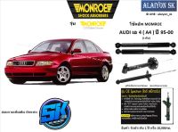 Monroe โช๊คอัพ AUDI เอ 4 ( A4 ) ปี 95-00 รุ่น OE spectrum (รวมส่งแล้ว)