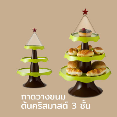 ถาดใส่เค้ก ถาดวางเค้ก ถาดวางอาหาร รุ่นต้นคริสต์มาส 3 ชั้น พร้อมฝาปิด - Qualy Merry Tree