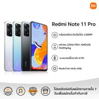 Xiaomi Redmi Note 11 Pro 8GB+128GB รับประกัน 15 เดือน