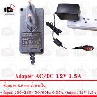 Adapter AC/DC DT1744NCP 12V 1.5A หัวขนาด 5.5mm