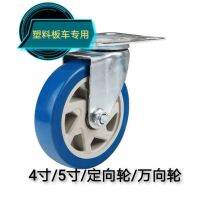 [COD] Flatbed caster polyurethane directional wheel universal wear-resistant heavy-duty trolley industrial 4 inches 5