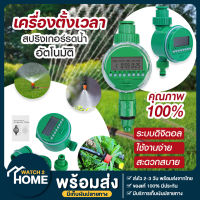 (โล๊ะล้างสต็อก ส่งจากไทย!) Water timer Digital เครื่องตั้งเวลารดน้ำอัตโนมัติ เครื่องตั้งเวลาสปริงเกอร์ เครื่องรดน้ำอัตโนมัติ ตั้งค่าด้วยระบบดิจิตอล ใช้งานง่าย สะดวกสบาย ประหยัดเวลา