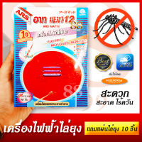 ELECTRIC MOSQUITO REPELLER เครื่องไฟฟ้าไล่ยุง เครื่องไล่ยุง ไร้ควัน สะดวก มาพร้อมแผ่นไล่ยุงในกล่อง ฟรี!! 10 ชิ้น พร้อมใช้งาน