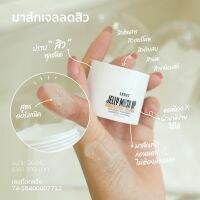 JELLY MASK UP 20G. | มาส์กเจล ลดสิว ผิวแข็งแรง