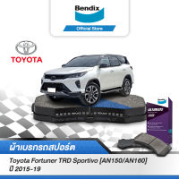 Bendix ผ้าเบรค TOYOTA Fortuner TRD Sportivo [AN150/AN160] (ปี 2015-19) ดิสเบรคหน้า+ดิสเบรคหลัง (DB2380,DB2245)