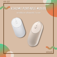 เมาส์ไร้สาย เมาส์เสี่ยวมี่ Xiaomi Portable Mouse ดีไซน์เรียบหรู เชื่อมต่อได้ 2 ระบบ ของแท้ **รับประกันศูนย์ไทย**