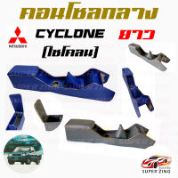 ซูเปอร์ซิ่ง คอนโซลกลาง รถกระบะ MITSUBISHI CYCLONE  L200   มิตซูบิชิ ไซโคลน   ยาว