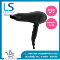 LESASHA ไดร์เป่าผม รุ่น AIRMAX SMART HAIR DRYER 2200W LS1354 ไดร์ ลมแรงแห้งไว / ปรับอุณหภูมิ 6 ระดับ / มีลมเย็น