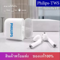 【 รับประกัน 5 ปี】หูฟังไร้สาย หูฟังบลูทูธ หูฟัง Philips (ของแท้ 100%) พร้อมเคสชาร์จ ใช้ได้กับมือถือทุกรุ่นทุกยี่ห้อ