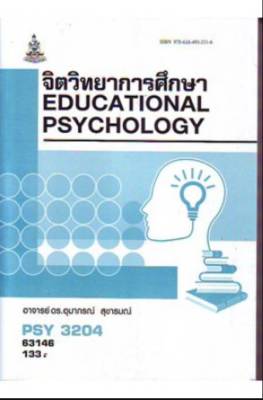 PSY3204(PC315) 63146 จิตวิทยาการศึกษา