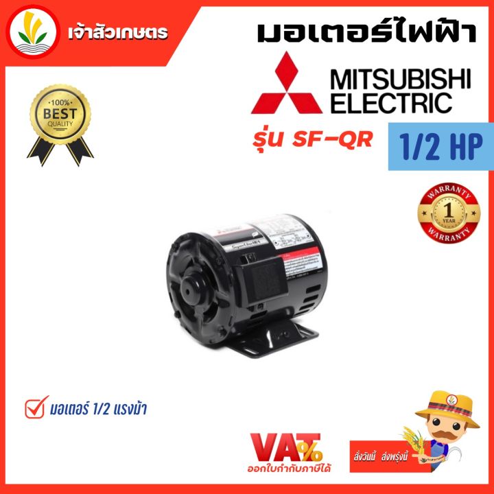 มอเตอร์-mitsubishi-มอเตอร์ไฟฟ้า-4pole-380v-sf-qr-1-2hp-มอเตอร์มิตซูบิชิ