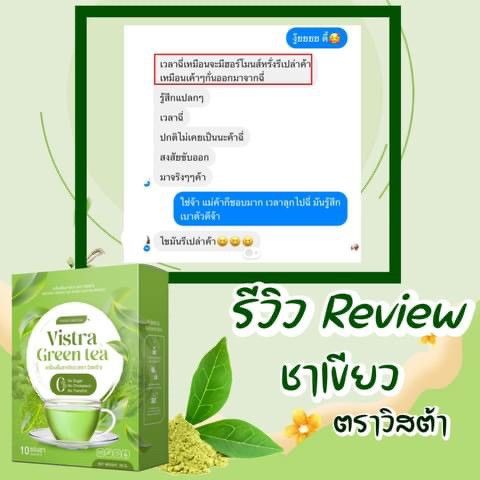 พร้อมส่ง-ชาเขียววิสต้า-ชาเขียวสมุนไพร-ลดการสะสมไขมัน-20-ซองชา-3-กล่อง