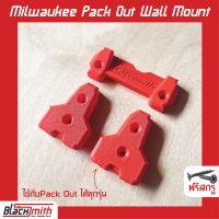 Milwaukee Pack Out Wall Mount ตัวแขวนกล่องติดผนังแบบแคบ Pack Out สำหรับ Milwaukee (โดยเฉพาะ) BlackSmith-แบรนด์คนไทย