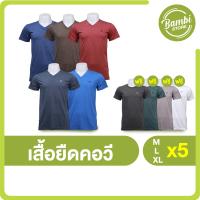 ARROW Lite T-SHIRT เสื้อยืดแอร์โร่คอวี 5 ตัว แถมฟรี ARROW LITE T-SHIRT เสื้อยืดคอกลม 4 ตัว