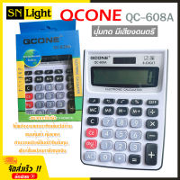 เครื่องคิดเลข 8 หลัก QCONE รุ่น QC-608A ปุ่มกด มีเสียง ดนตรี ใช้พลังงานแสงอาทิตย์ หรือ ใส่ถ่าน ขนาดกะทัดรัด