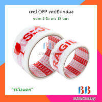 เทประวังแตกขาว/แดง 48MMX18YD แพ็ค 3 ม้ว