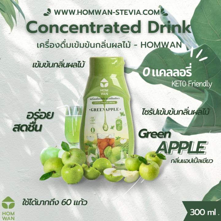 homwan-keto-เครื่องดื่มหญ้าหวานชนิดเข้มข้น-กลิ่นผลไม้-5-รสชาติ-คีโตทานได้-ไม่มีน้ำตาล-0-kcal-เครื่องดื่มกลิ่นผลไม้เข้มข้น-สำหรับผู้ทานคีโต