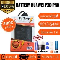 แบตเตอรี่ Huawei  P20 PRO , Mate10 , Mate10Pro, Mate 20 HB436486ECW  แบตหัวเว่ย P20 PRO  งานบริษัท คุณภาพสูง ประกัน1ปี แถมชุดไขควงพร้อมกาว