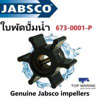 ใบพัดปั๊มน้ำ JABSCO Genuine impellers 673-0001