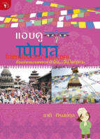 แอบดูเนปาล