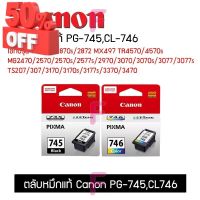 ตลับ CANON PG-745BK/CL-746CO #หมึกเครื่องปริ้น hp #หมึกปริ้น   #หมึกสี   #หมึกปริ้นเตอร์  #ตลับหมึก