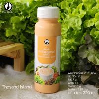 น้ำสลัดเทาว์ซันด์ไอส์แลนด์คีโต 220 ml  BY First Health